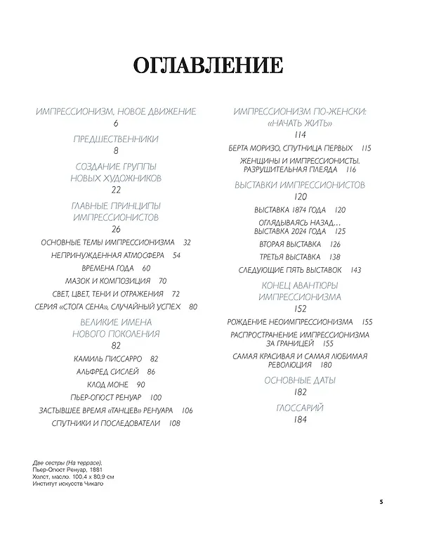 Книга Мировые шедевры живописи. Большой подарок для ценителей искусства. Сборный комплект в коробе из 2-х книг (Жерар Денизо) — 8