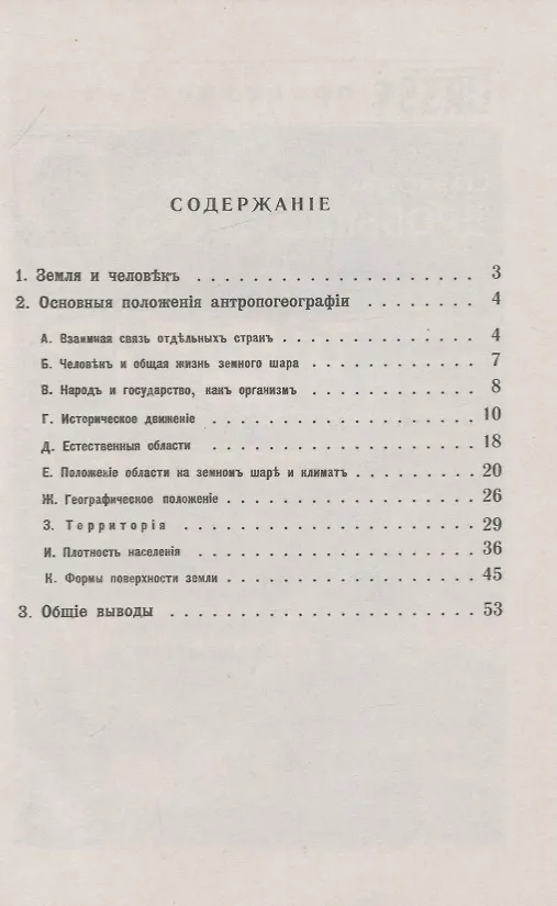Книга Человечество как жизненное явление на земле () — 2