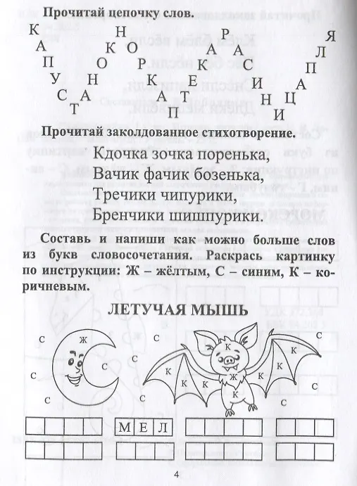 Книга Скорочитайка: 1 класс. Игралки, читалки (Наталья Лободина) — 2