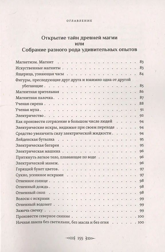 Книга Открытие тайн древней магии (Михаил Корелин) — 2