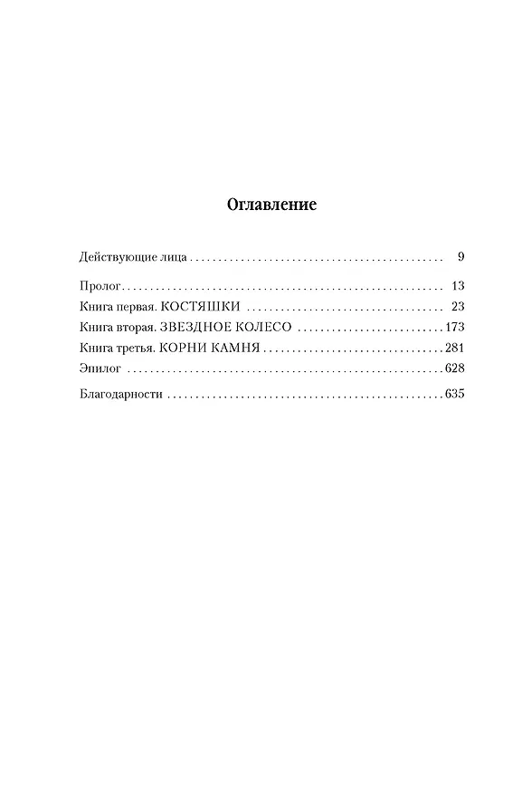 Книга История свидетеля. Книга 1. Бог не желает (Стивен Эриксон) — 15