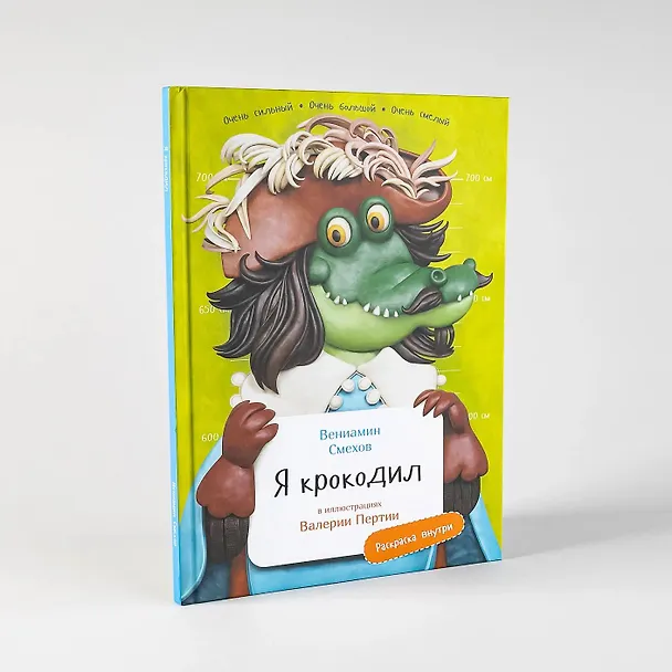 Книга Я крокодил (Вениамин Смехов) — 7