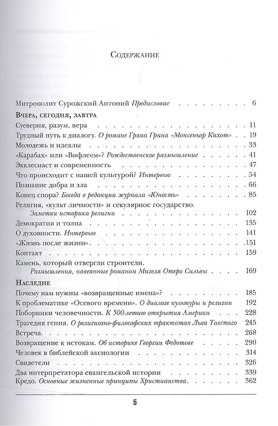 Книга Трудный путь к диалогу (Александр Мень) — 2