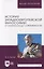 История западноевропейской философии: от античности до современности. Учебное пособие — 2952233 — 1
