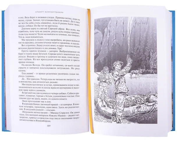 Книга Комплект Танец маленьких медведей. Очень маленький земной шар (2 книги) (Альберт Мифтахутдинов) — 11