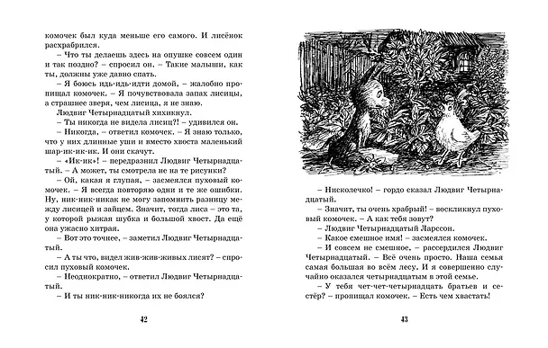 Книга Тутта Карлссон, Первая и Единственная, Людвиг Четырнадцатый и др. (илл. Б. Диодорова) (Ян-Олаф Экхольм) — 8