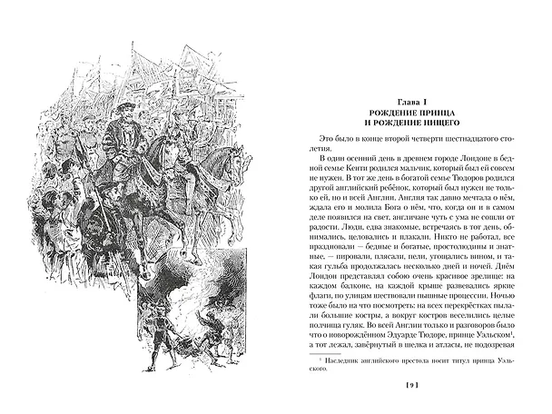 Книга Принц и нищий. Янки из Коннектикута при дворе короля Артура (Марк Твен) — 16