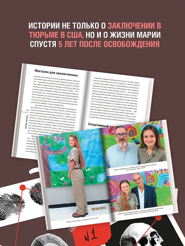 Книга Тюремный дневник. 5 лет спустя (Мария Бутина) — 7