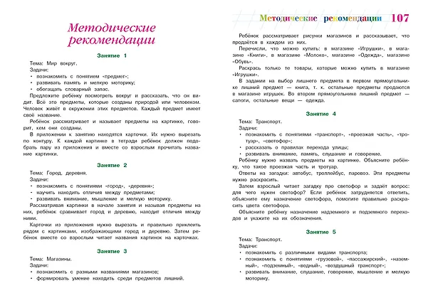 Книга Познаю мир: для детей 4-5 лет (Валентина Егупова) — 16
