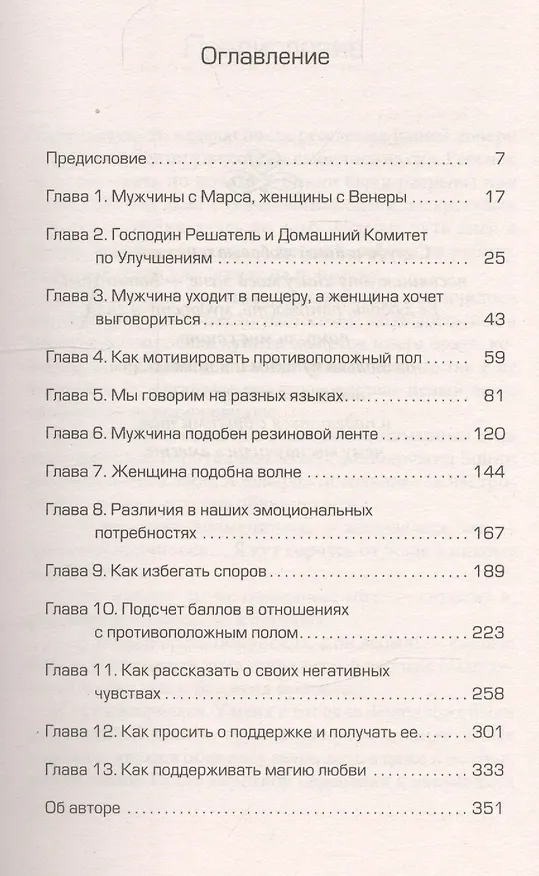 Книга Мужчины с Марса, женщины с Венеры (Джон Грэй) — 3