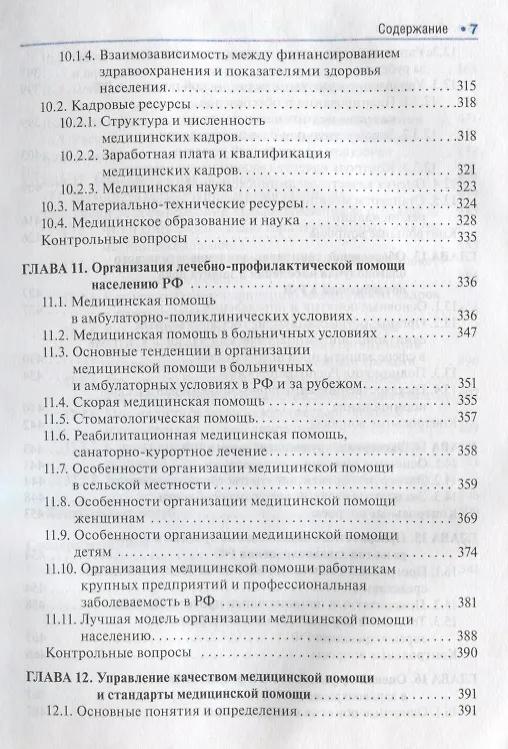 Книга Общественное здоровье и здравоохранение : учебник (Юрий Лисицын) — 6