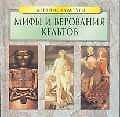 Книга Мифы и верования кельтов () — 1