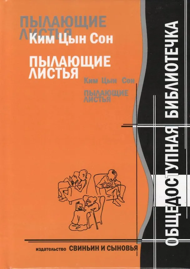 Книга Пылающие листья () — 2