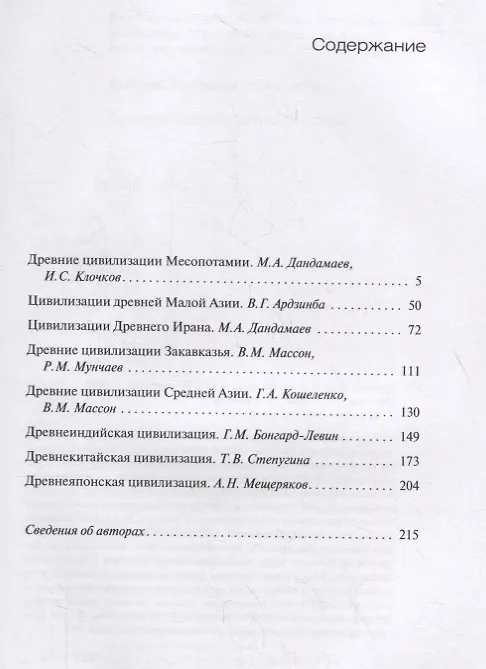 Книга Древние цивилизации Востока () — 2