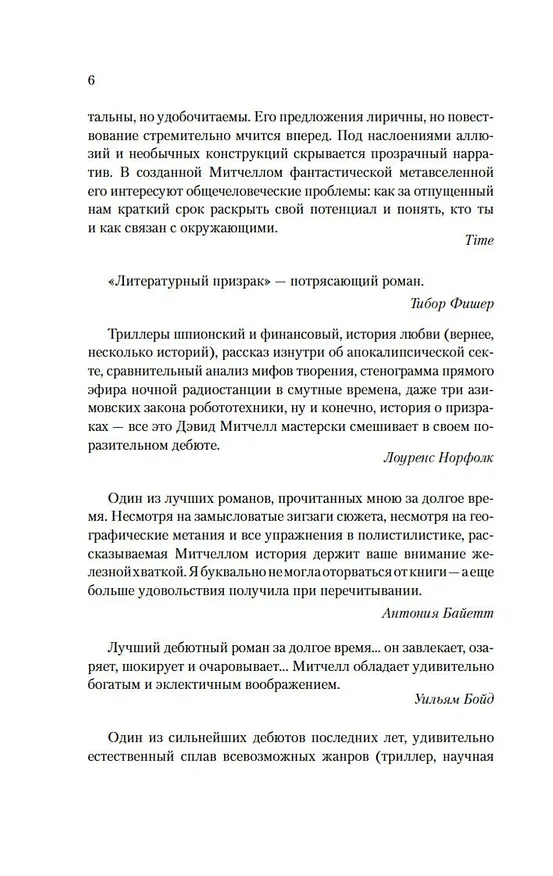 Книга Литературный призрак (Дэвид Стивен Митчелл) — 9