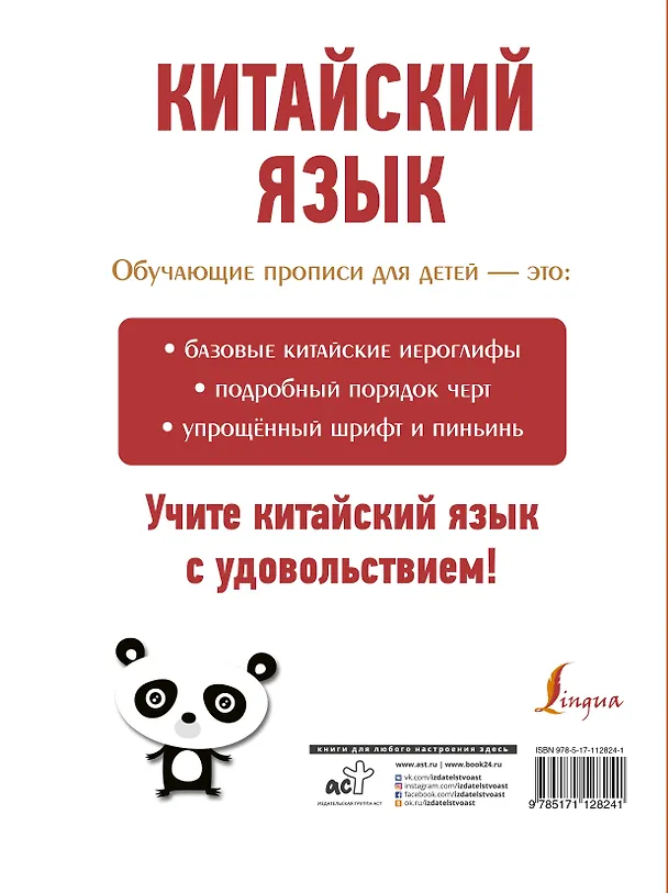 Книга Китайский язык. Обучающие прописи для детей (Яна Буравлева) — 2
