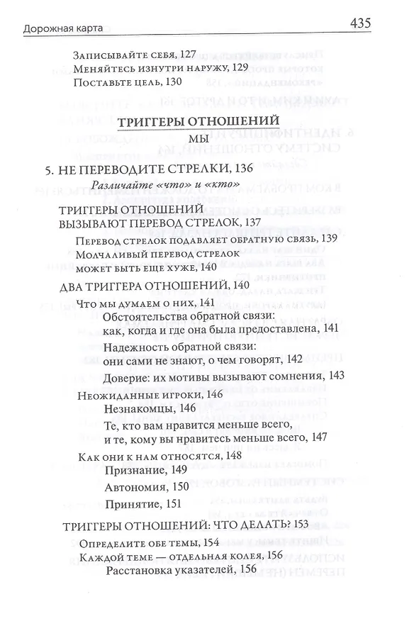 Книга Спасибо за отзыв (Дуглас Стоун) — 13