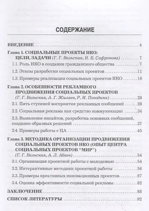 Книга Реклама социальных проектов. Методическое пособие (Г. Вельская) — 2