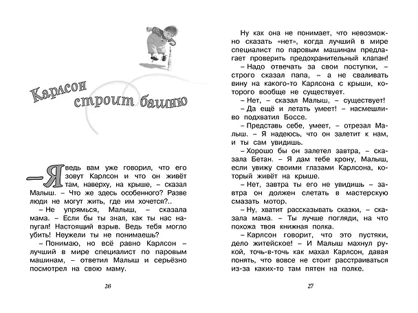 Книга Малыш и Карлсон, который живёт на крыше (Астрид Линдгрен) — 13