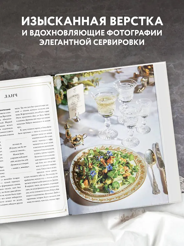Книга Аббатство Даунтон. Кулинарная книга. Официальное издание (Энни Грей) — 9