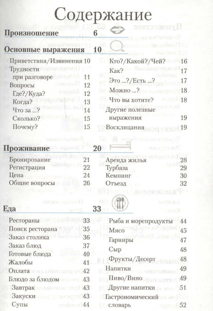 

Немецкий разговорник и словарь (Berlitz) (4 изд.) (м)