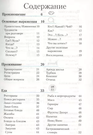 Немецкий разговорник и словарь (Berlitz) (4 изд.) (м) — 1877218 — 1