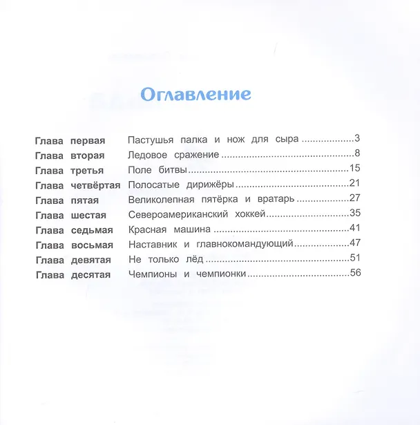 Книга Рыцари льда (Тимур Максютов) — 2