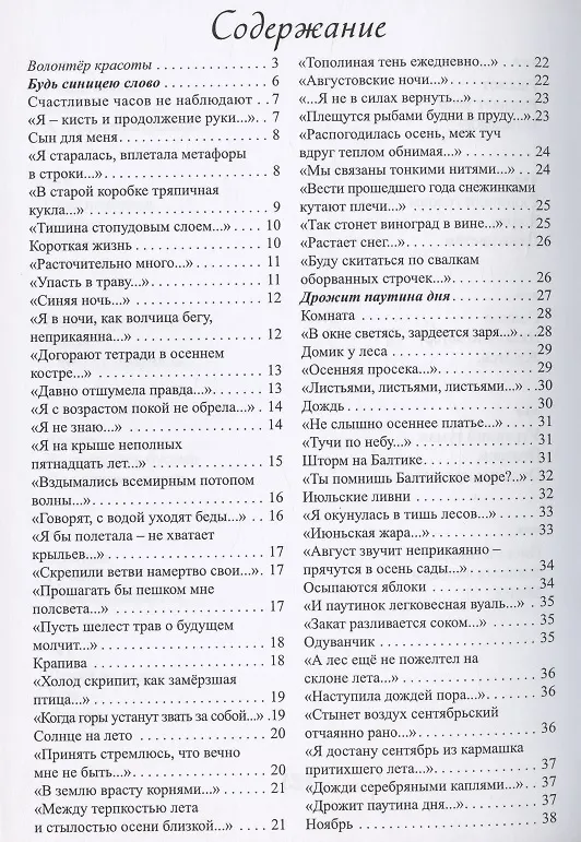 Книга Вятская тетрадь: стихотворения (Галина Шубникова) — 2