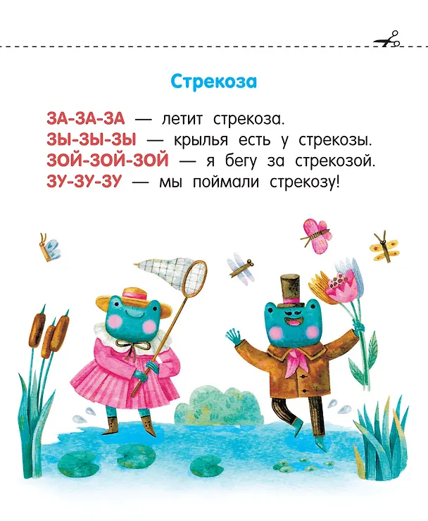 Книга Болтушки (Наталия Волкова, Андрей Кузечкин) — 8