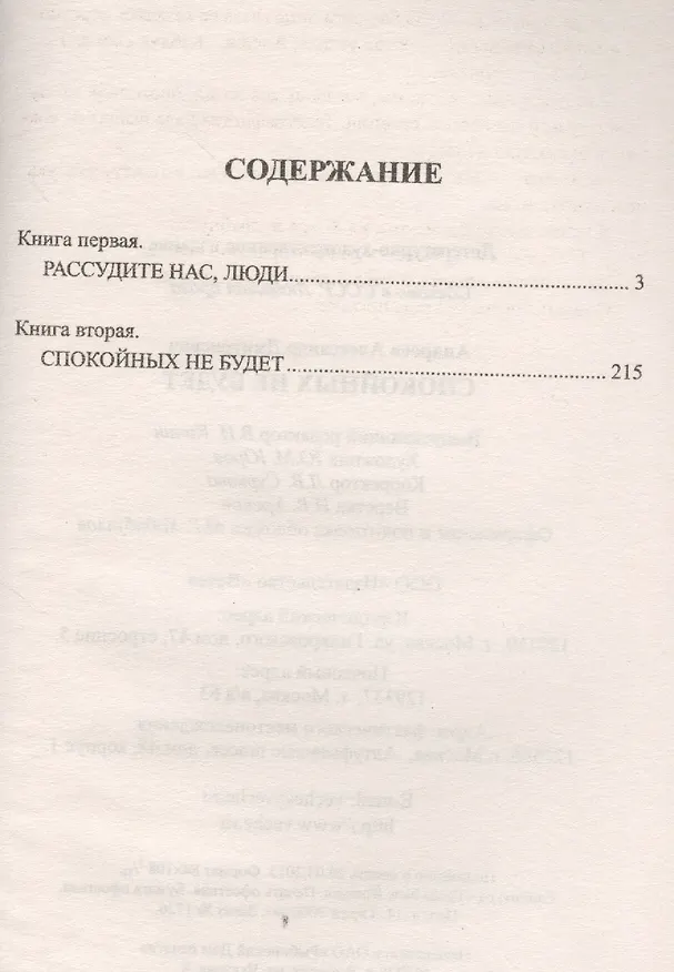 Книга Спокойных не будет (16+) (Александр Андреев) — 2