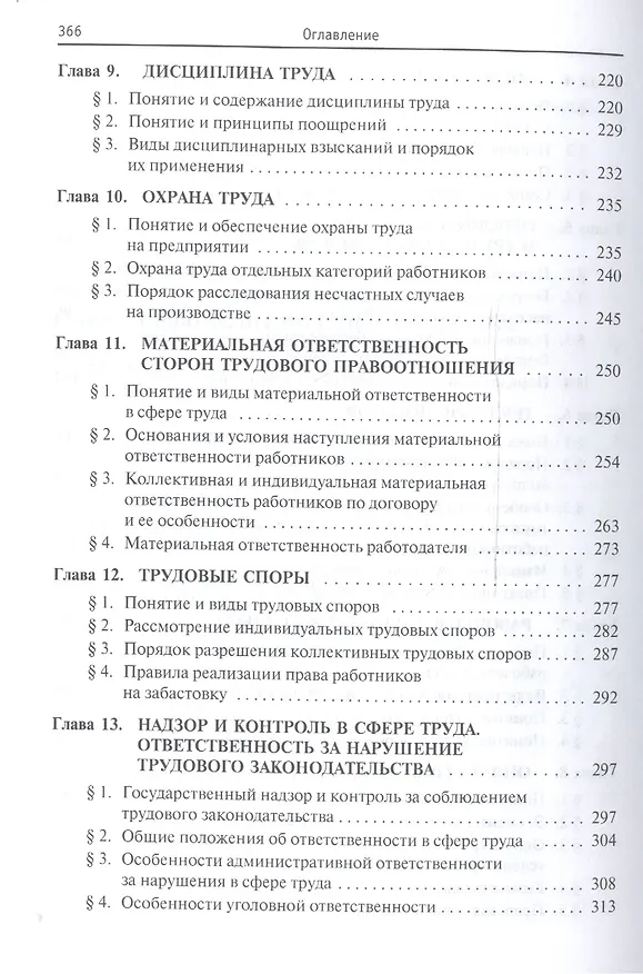 Книга Трудовое право: Курс лекций: учебное пособие. 3 -е изд., перераб. и доп. (Виталий Воробьев) — 4
