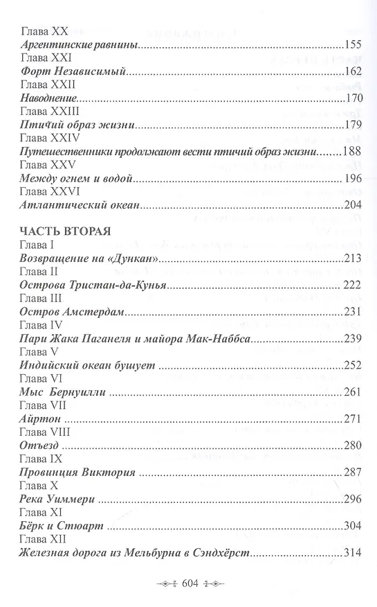 Книга Дети капитана Гранта (Жюль Габриэль Верн) — 3