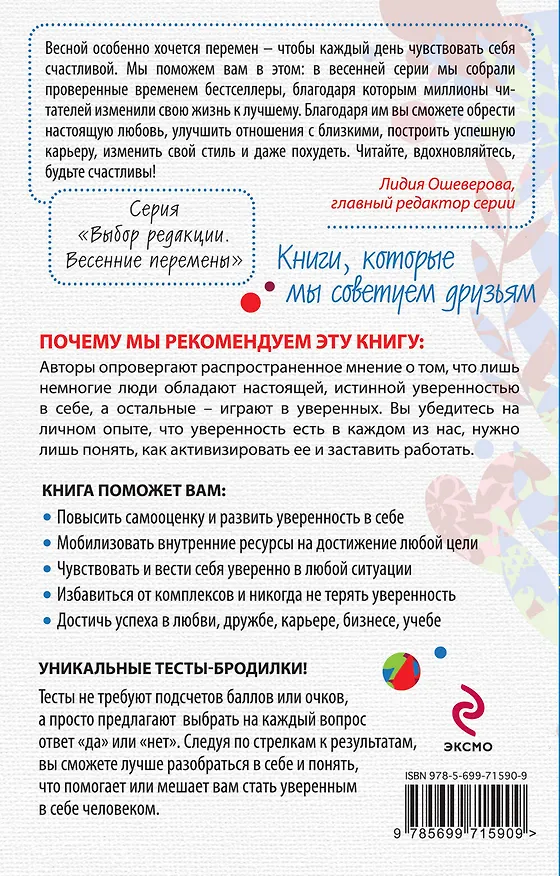 Книга Как поднять самооценку и стать уверенным в себе. Тесты и правила (Оксана Сергеева) — 2