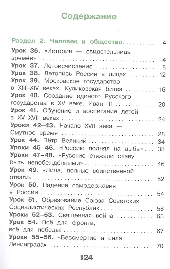 Книга Окружающий мир. 4 класс. Учебное пособие. В двух частях. Часть 2. ФГОС 2021 (Екатерина Суворова, Елена Купирова) — 2