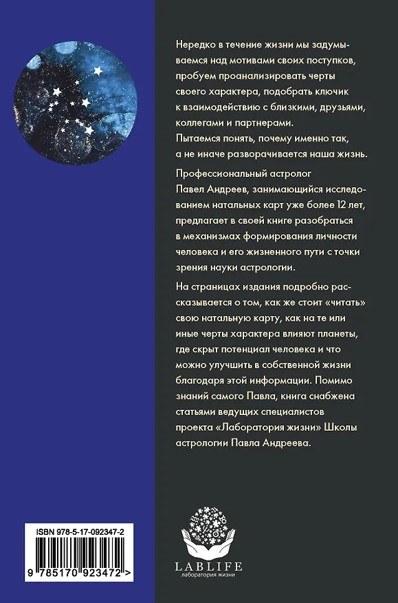 Книга Астрология. Базовые знания и ключи к пониманию (издание дополненное) (Павел Андреев) — 2