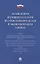 Разъяснения Верховного Суда Российской Федерации по гражданским делам и экономическим спорам — 2850589 — 1