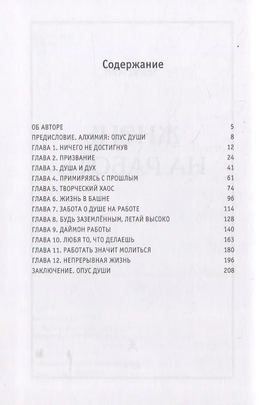 Книга Жизнь на работе () — 2