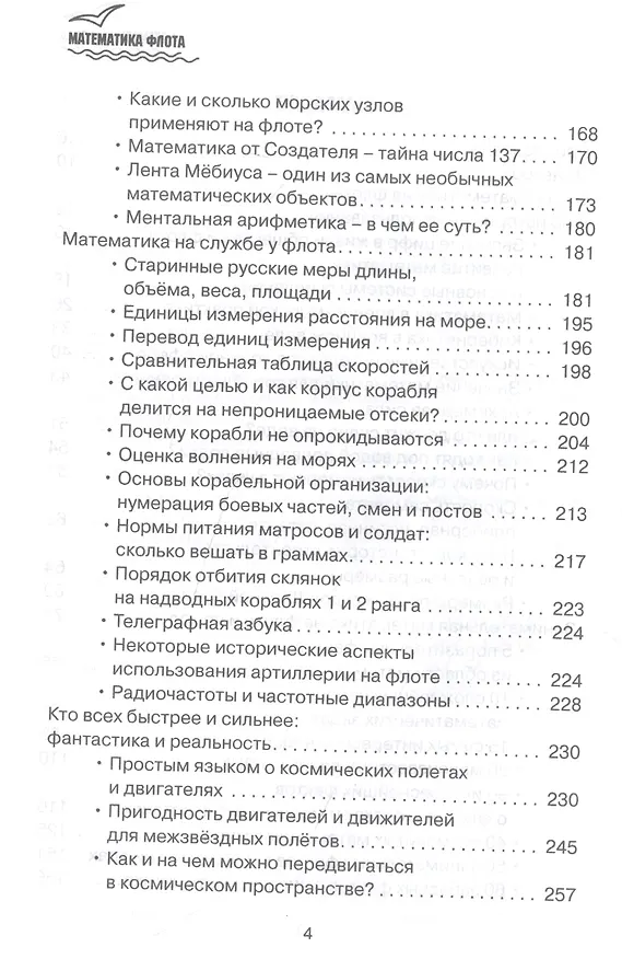 Книга Математика флота (Александр Козлов) — 3