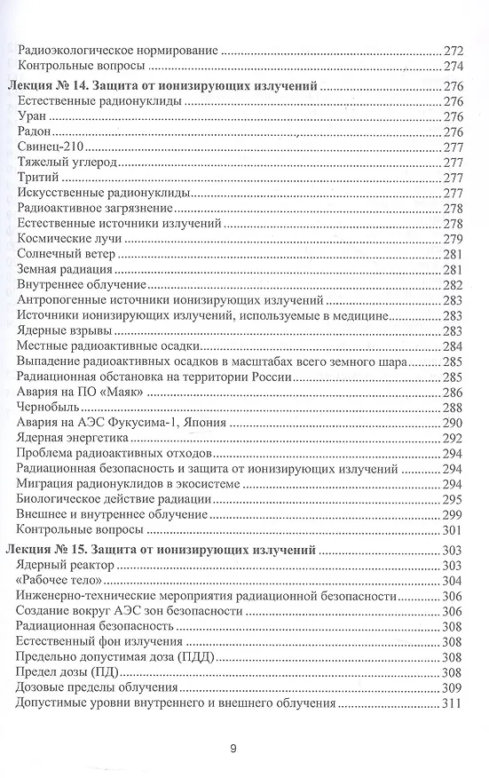 Книга Процессы и аппараты защиты окружающей среды. В 4-х книгах. Книга 4. Утилизация твердых отходов. Защита от энергетических воздействий. Конспект лекций (Василий Семенов) — 9