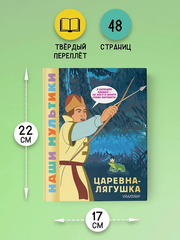 Книга Царевна-лягушка (О.А. Боголюбова) — 8