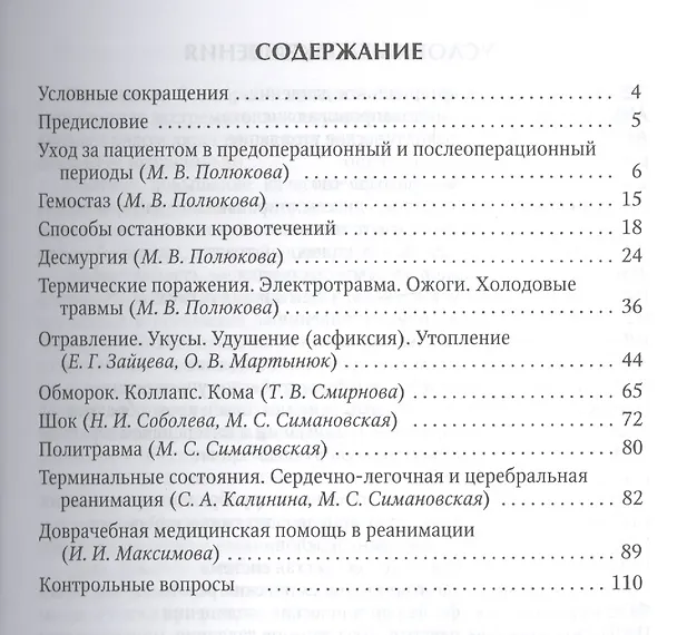 Книга Доврачебная неотложная помощь: учебное пособие (Наталия Петрова) — 2