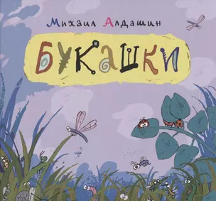 Букашки — 2782335 — 1