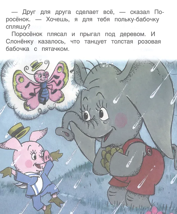 Книга Мой друг зонтик (Генрих Сапгир) — 5