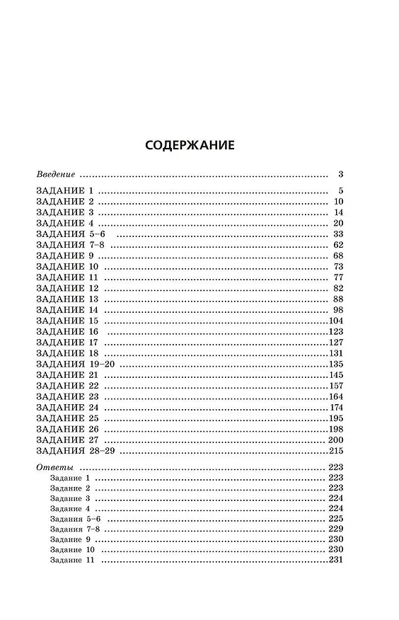 Книга ОГЭ-2024. Биология. Тематические тренировочные задания (Георгий Лернер) — 11