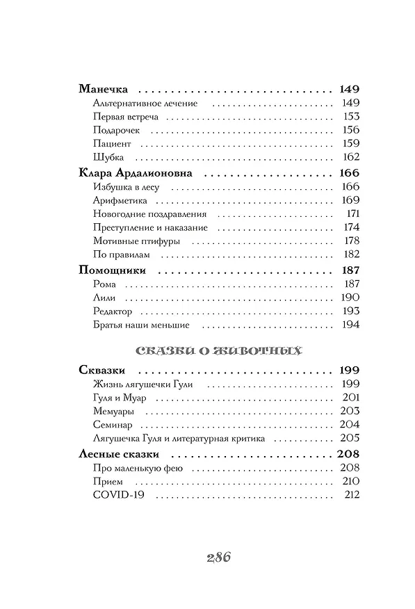 Книга Мелкий жемчуг (Нелли Воскобойник) — 10