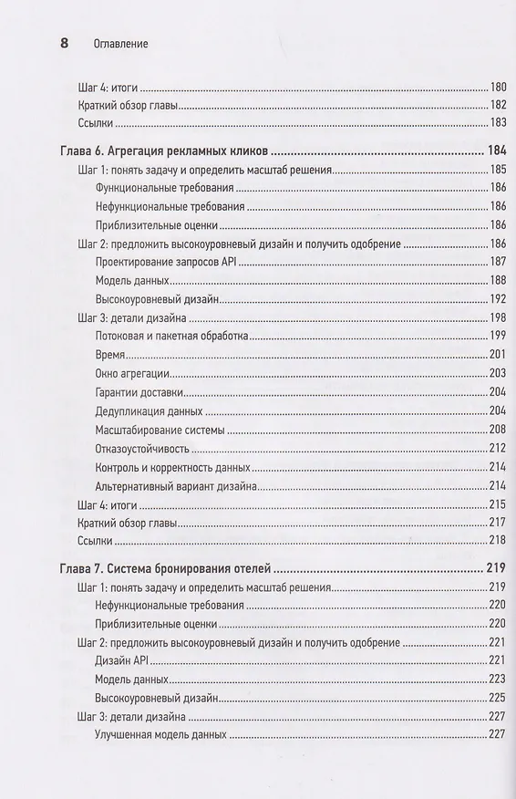 Книга System Design II. Распределенные системы. Подготовка к сложному интервью (Алекс Сюй, Сан Лэм) — 18