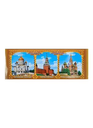 ГС Магнит Москва (13,5*5 см) (650077) 2378755