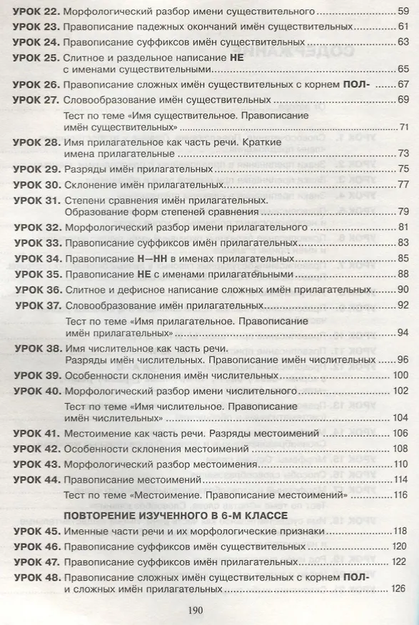 Книга Русский язык на отлично. 6 класс: пособие для учащихся (Татьяна Балуш) — 3