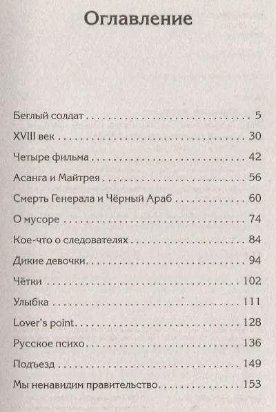 Книга Русское психо (Эдуард Лимонов) — 2