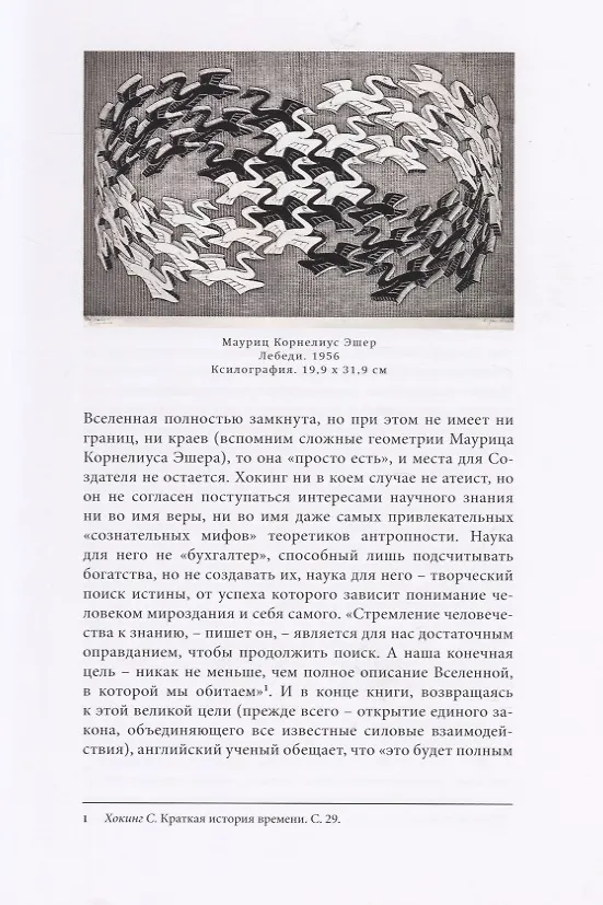 Книга Современное искусство и наука. Место человека во Вселенной () — 4